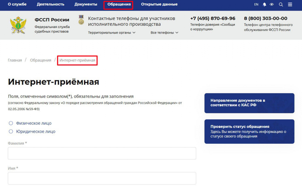 порядок обращения к приставам